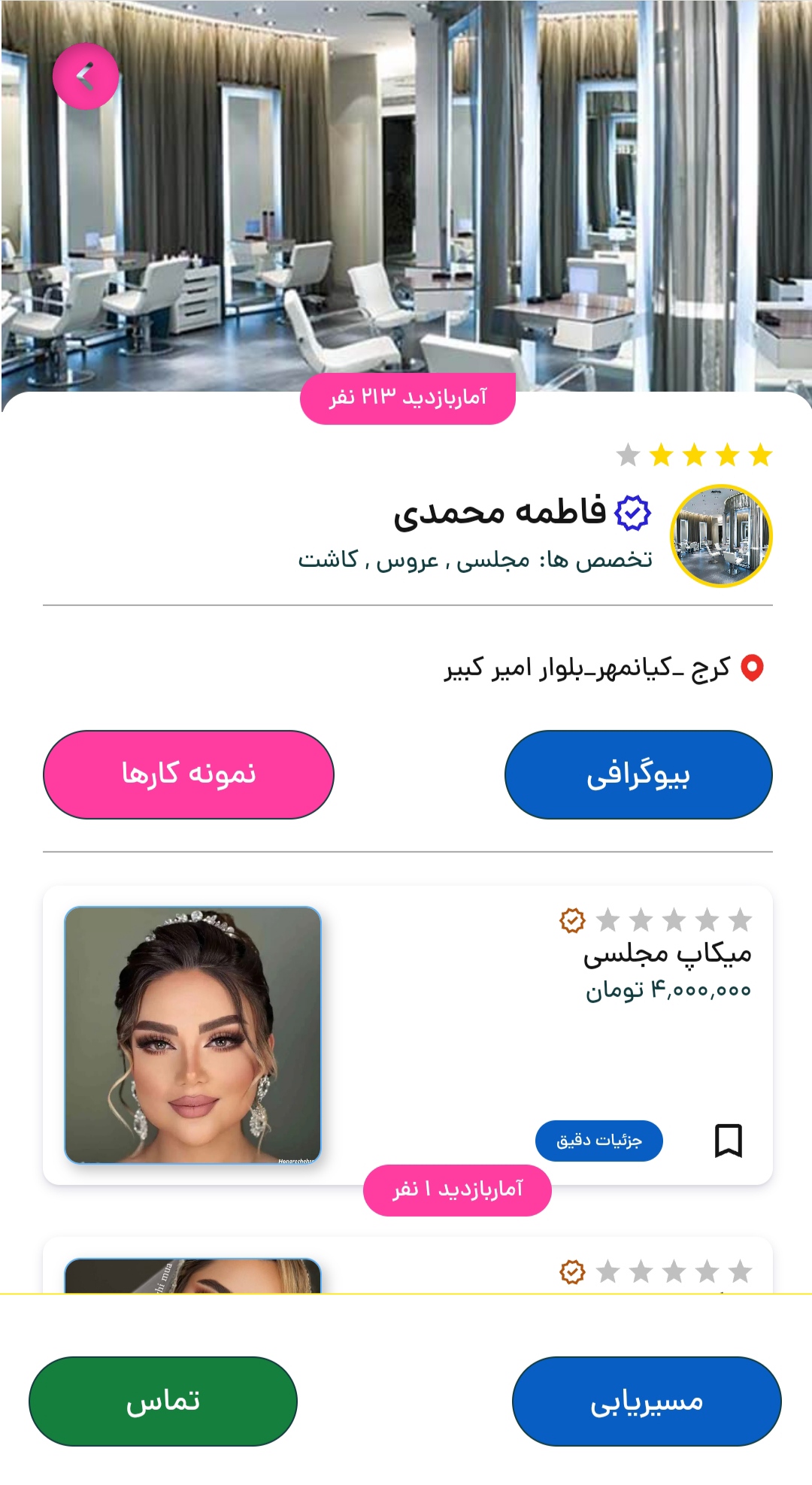 مشاهده صفحه کارت ویزیت