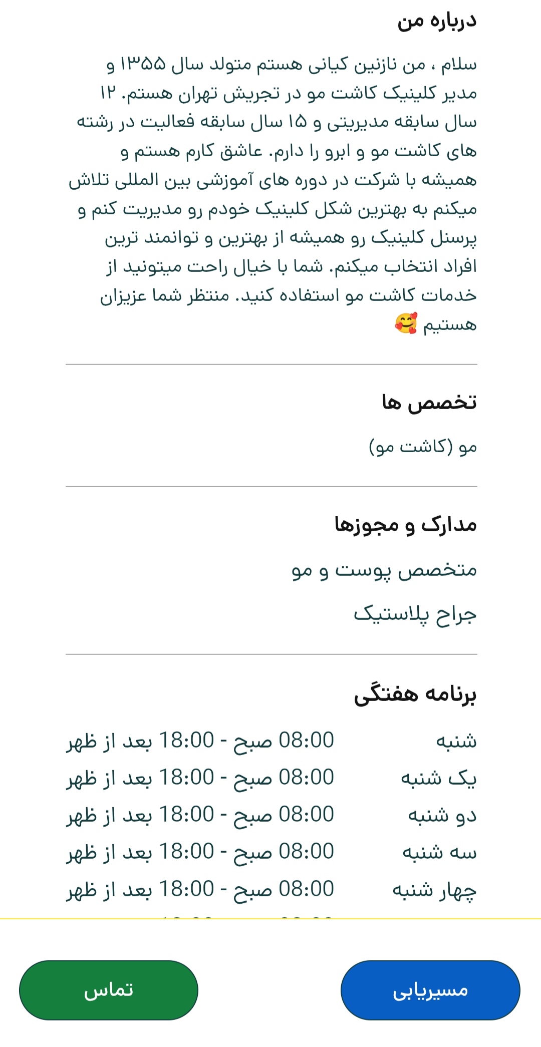 مشاهده صفحه بیوگرافی