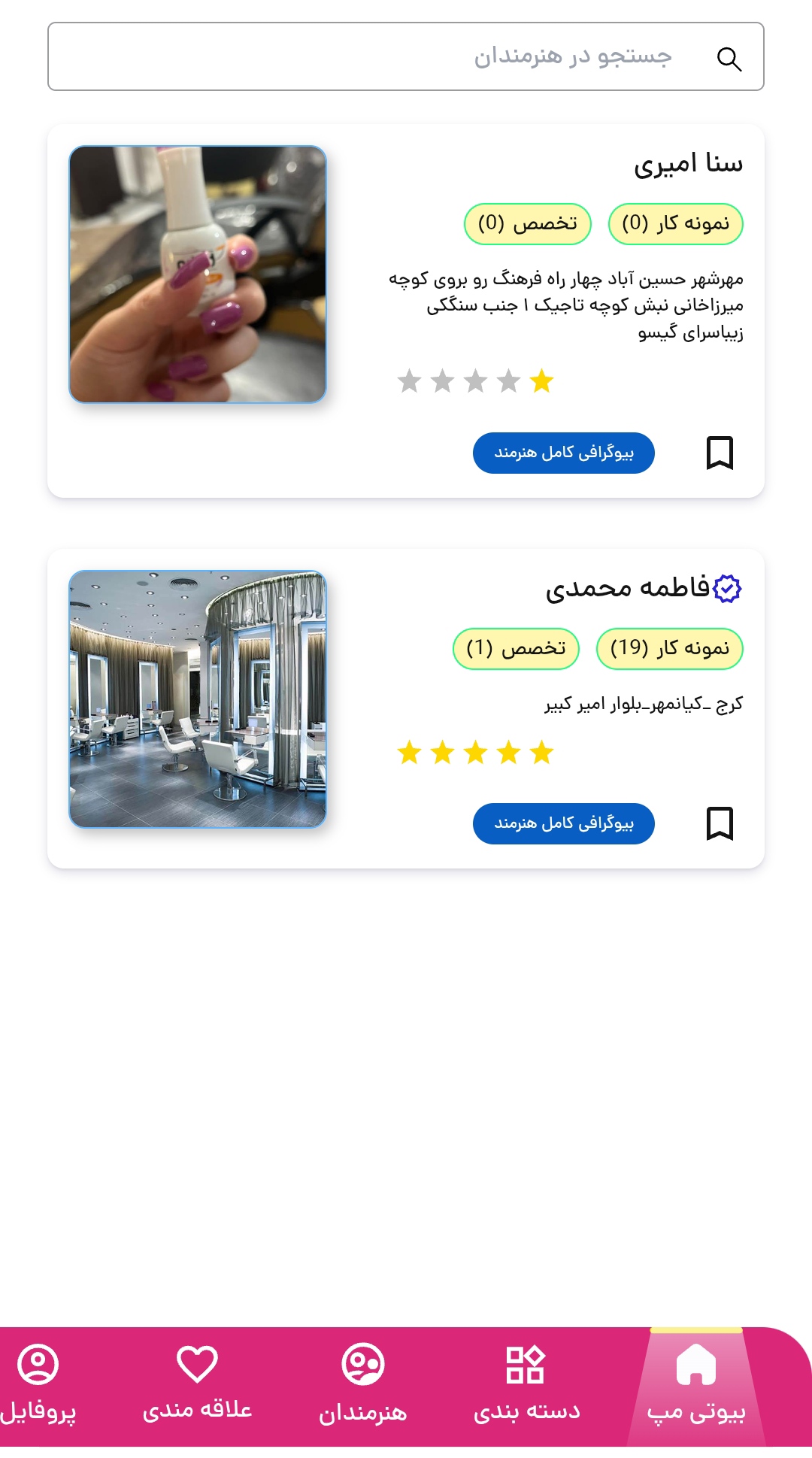 مشاهده صفحه هنرمندان محبوب